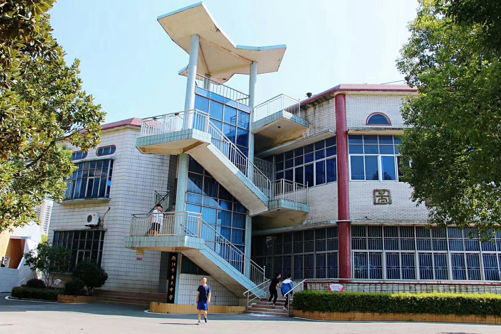 衡阳市衡钢中学