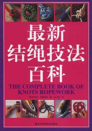 最新结绳技法百科_百度百科