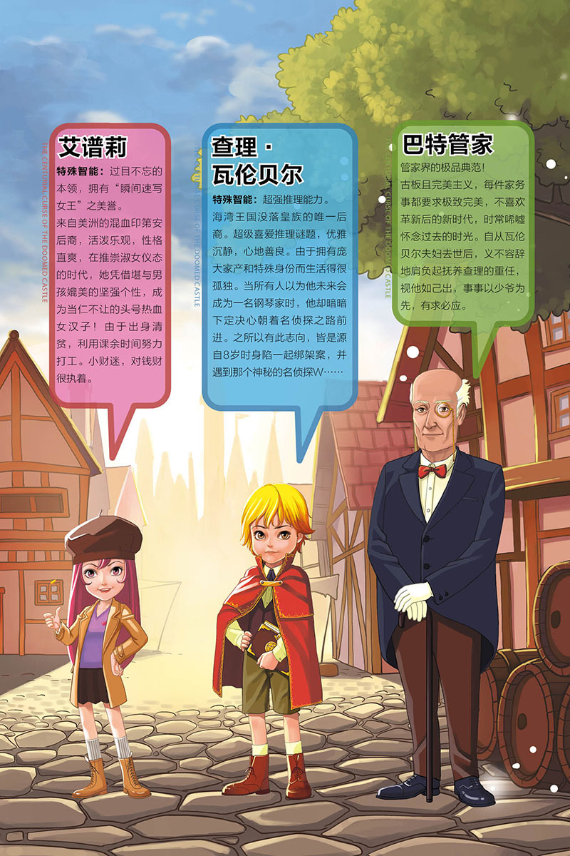 查理日记之厄运古堡的百年诅咒