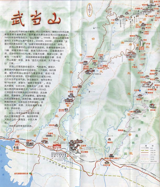  p>武当山 a target="_blank" href="/item/旅游经济特区/2645240"