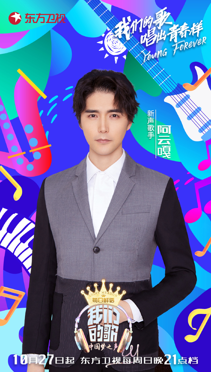 中国梦之声我们的歌第一季