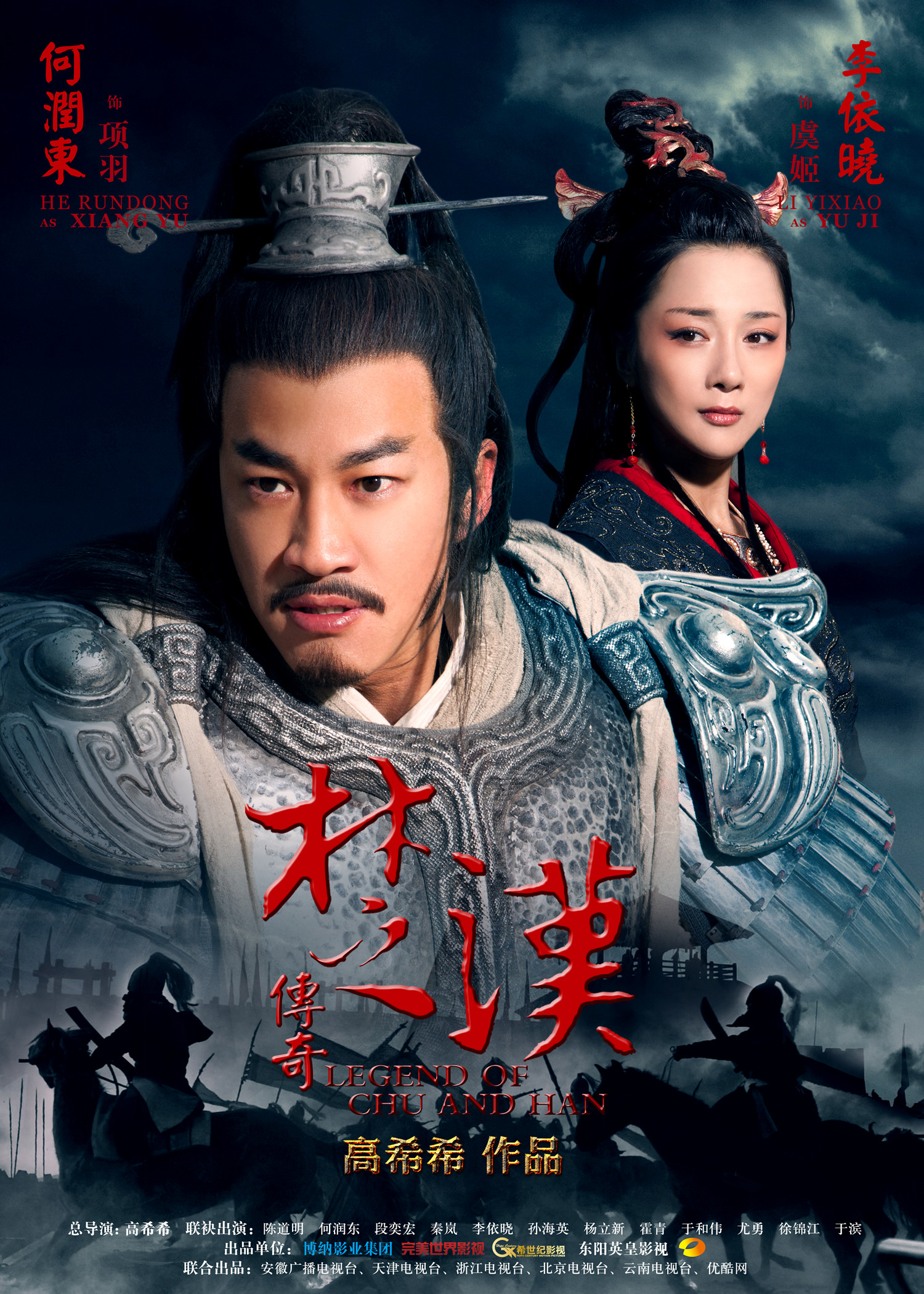  p>《楚汉传奇》是由博纳影业,北京完美影视传媒有限责任公司,希世纪