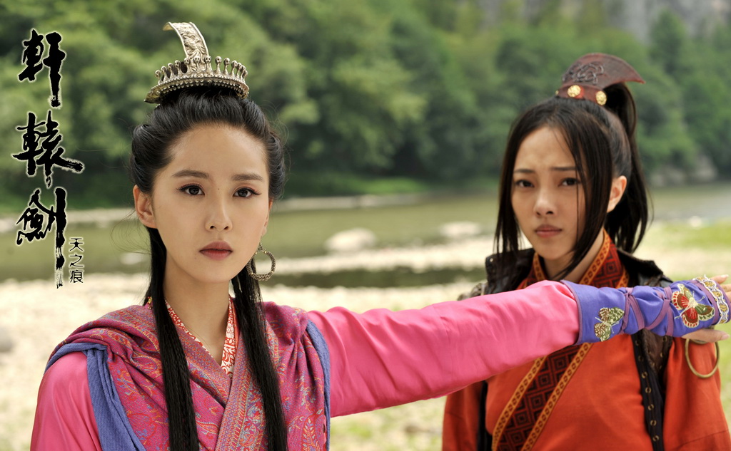 轩辕剑之天之痕