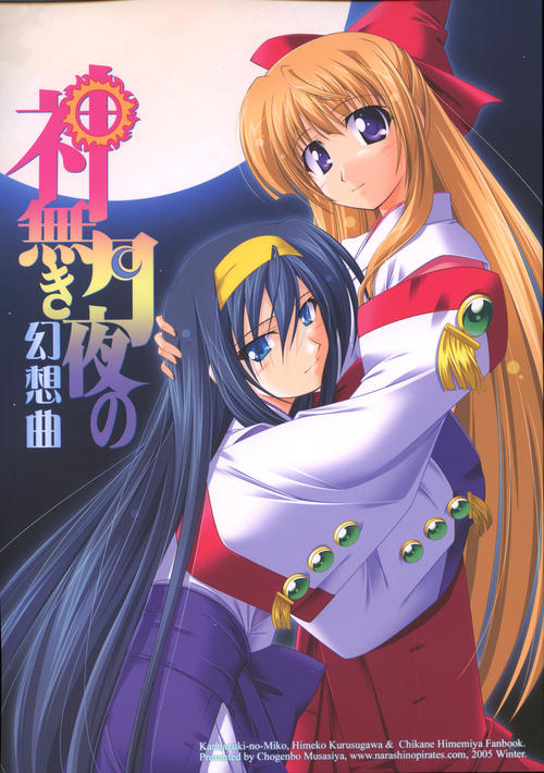  p>姬宫千歌音,出自 a href="#" data-lemmaid="601872">神无月的巫女