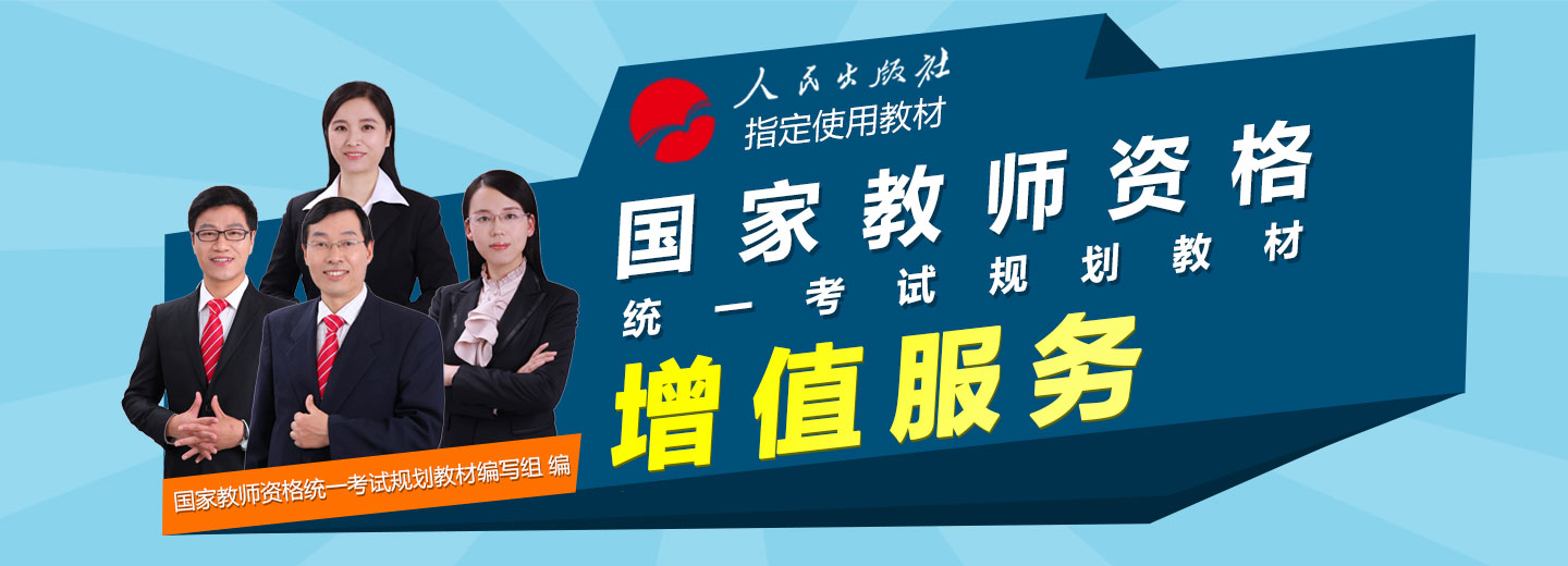 国家教师资格考试是以通过实施中小学和幼儿园教师资格考试,考查