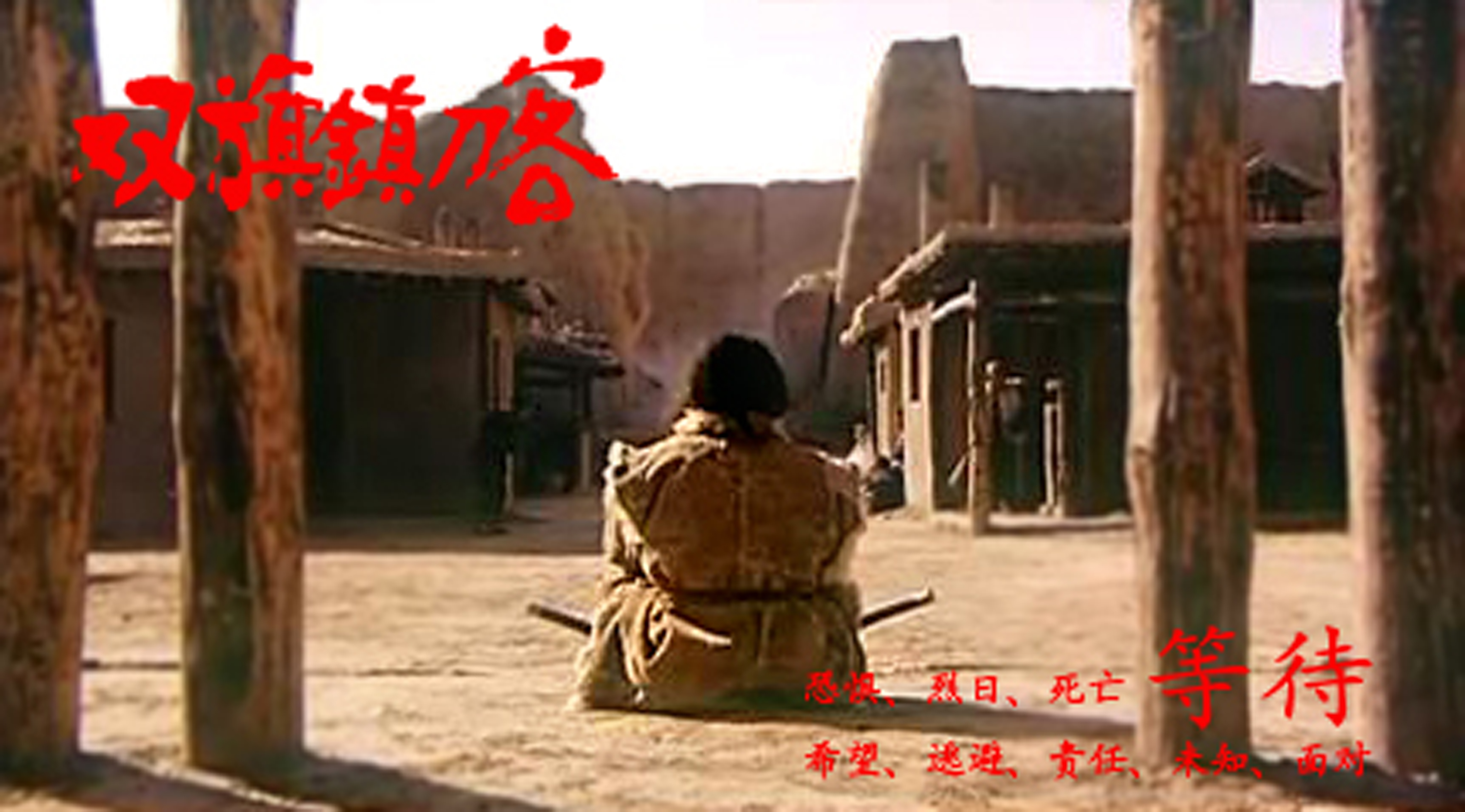  p>《双旗镇刀客》是由何平执导,高伟, a href="#" data-lemmaid="