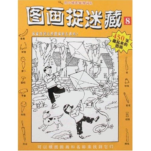 放大镜图画搜寻队-图画捉迷藏8