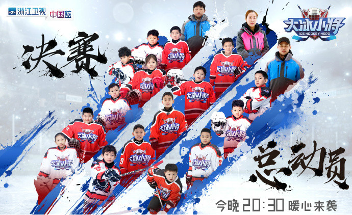 大冰小将第一季