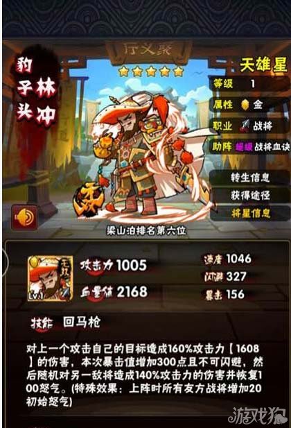  p>林冲,《 a target="_blank" href="/item/全民水浒/13252998" data