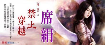 席绢（中国台湾言情小说作家）_百度百科