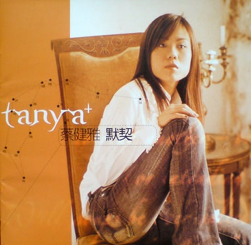  p>《默契》是在2001年7月29日发行的一张专辑,全碟共16首歌曲. /p>