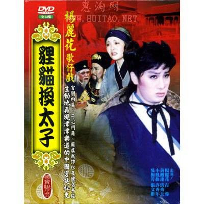  p>根据古典名著《三侠五义》里文学故事狸猫换太子改编的歌仔戏,由 a