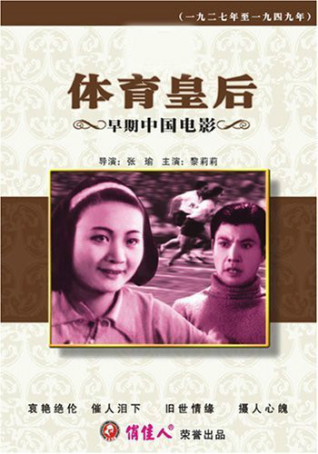 体育皇后