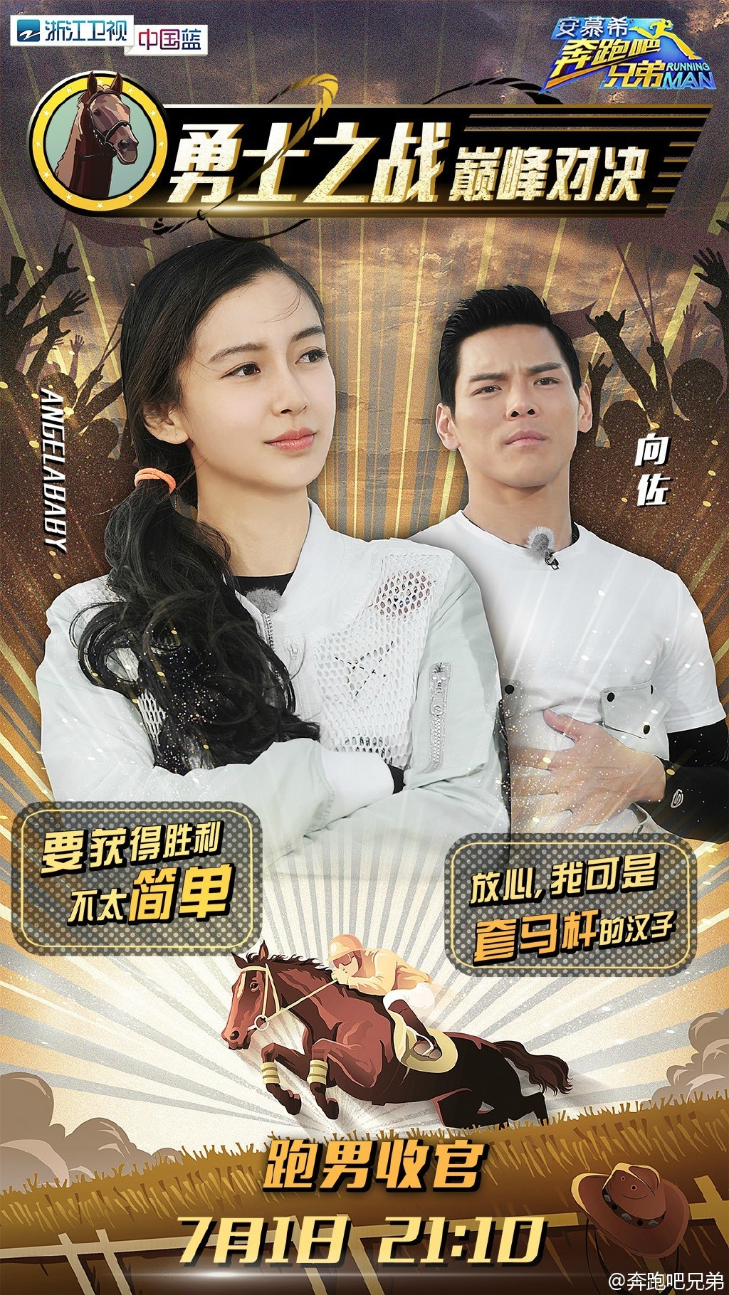 奔跑吧兄弟第四季