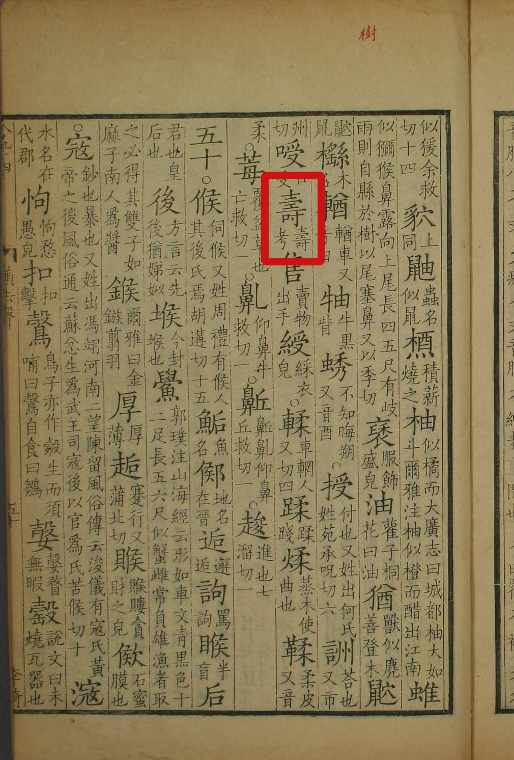  p>寿(拼音:shòu)是汉语通用规范一级字.