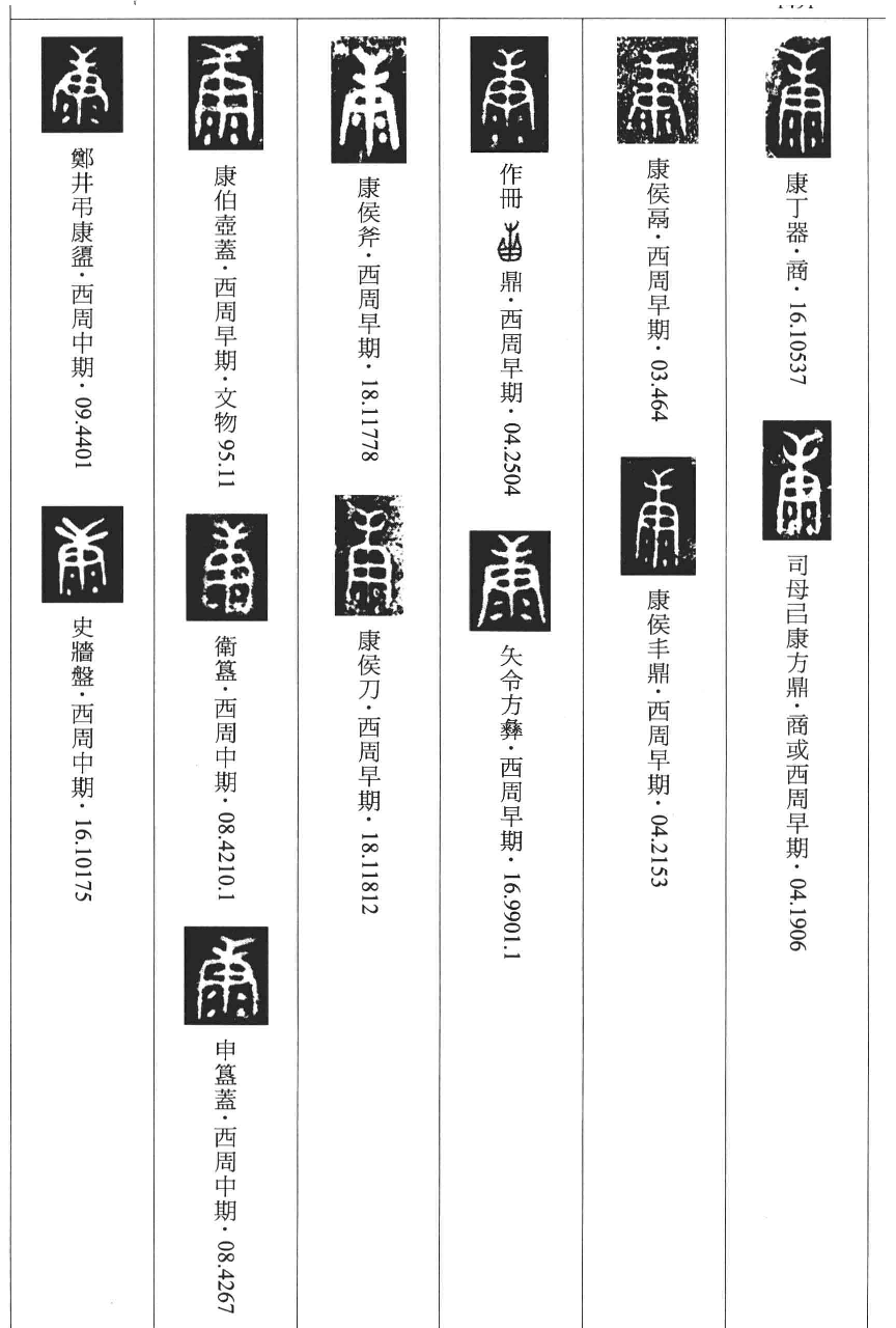 康字金文,金文字_大山谷图库