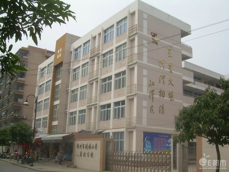 福州钱塘小学屏北分校