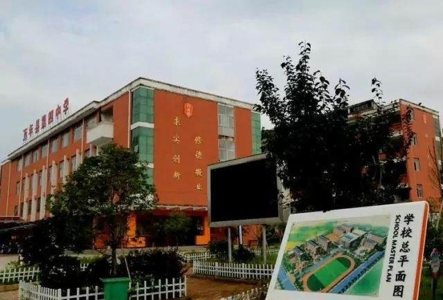 万年县第四中学