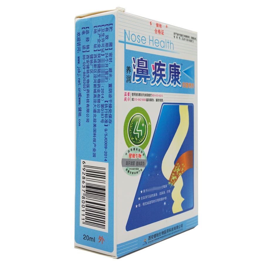 鼻疾康喷剂