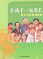 和孩子一起成长-余心言谈家庭教育