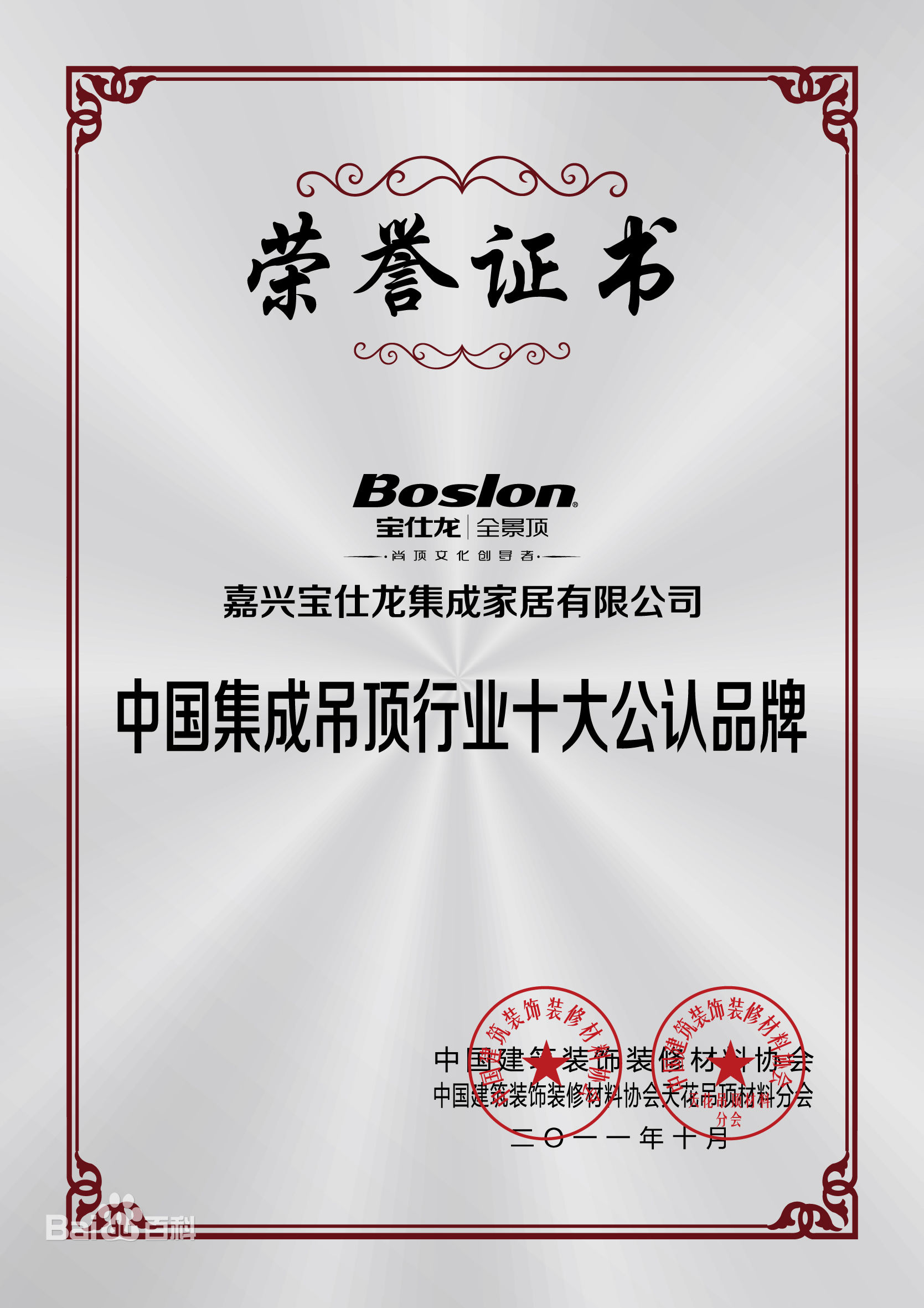 嘉兴宝仕龙集成家居有限公司