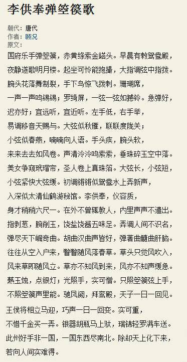 李供奉弹箜篌歌_百度百科