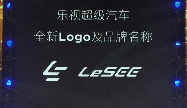  p data-id="gnwzso9c98">乐视超级汽车的品牌名称正式定名为"lesee".
