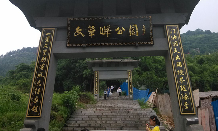 文笔山森林公园