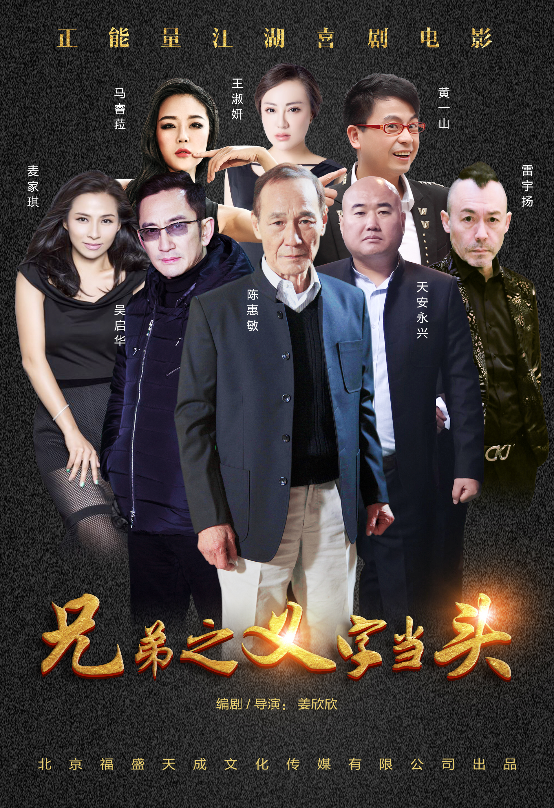 电影,由 a href="#" data-lemmaid="2824114">北京福盛天成文化传媒