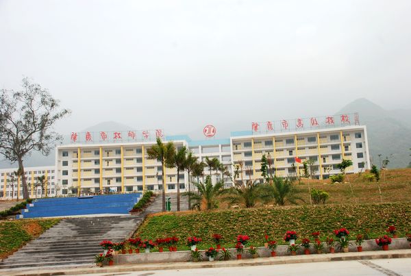 肇庆市技师学院