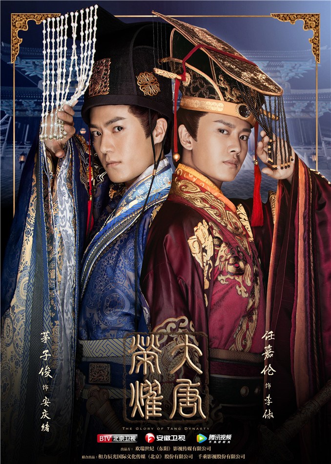 大唐荣耀