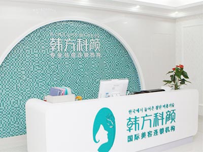 东莞韩方科颜商贸有限公司