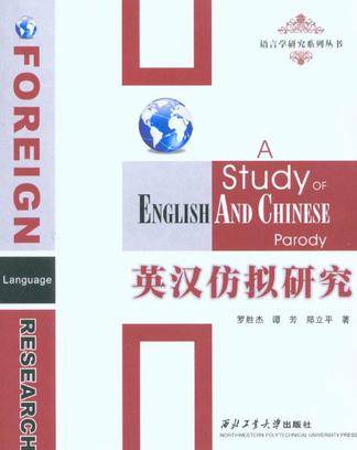 英汉仿拟研究_百度百科