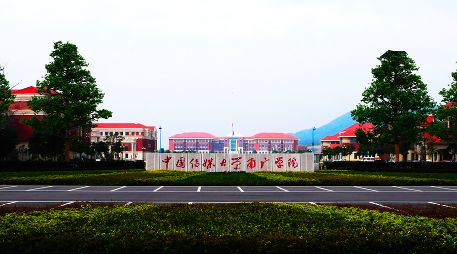 南京传媒学院( a target="_blank" href="/item/中国传媒大学南广学院