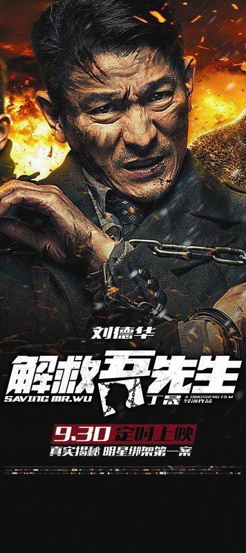  p>《解救吾先生》是由北京功做事影视文化有限公司出品,由 a target=