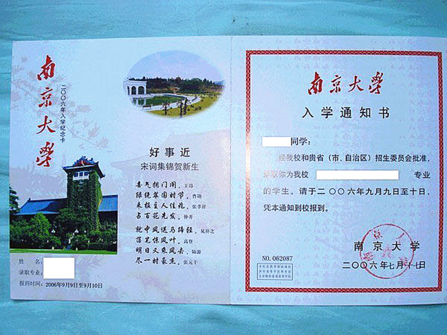  p>大学录取通知书即普通高等院校给录取者发放的入学凭证.