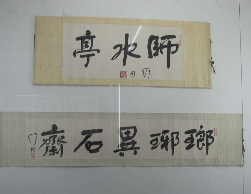 target="_blank" href="/item/舒同书法院">舒同书法院 /a>,1997年