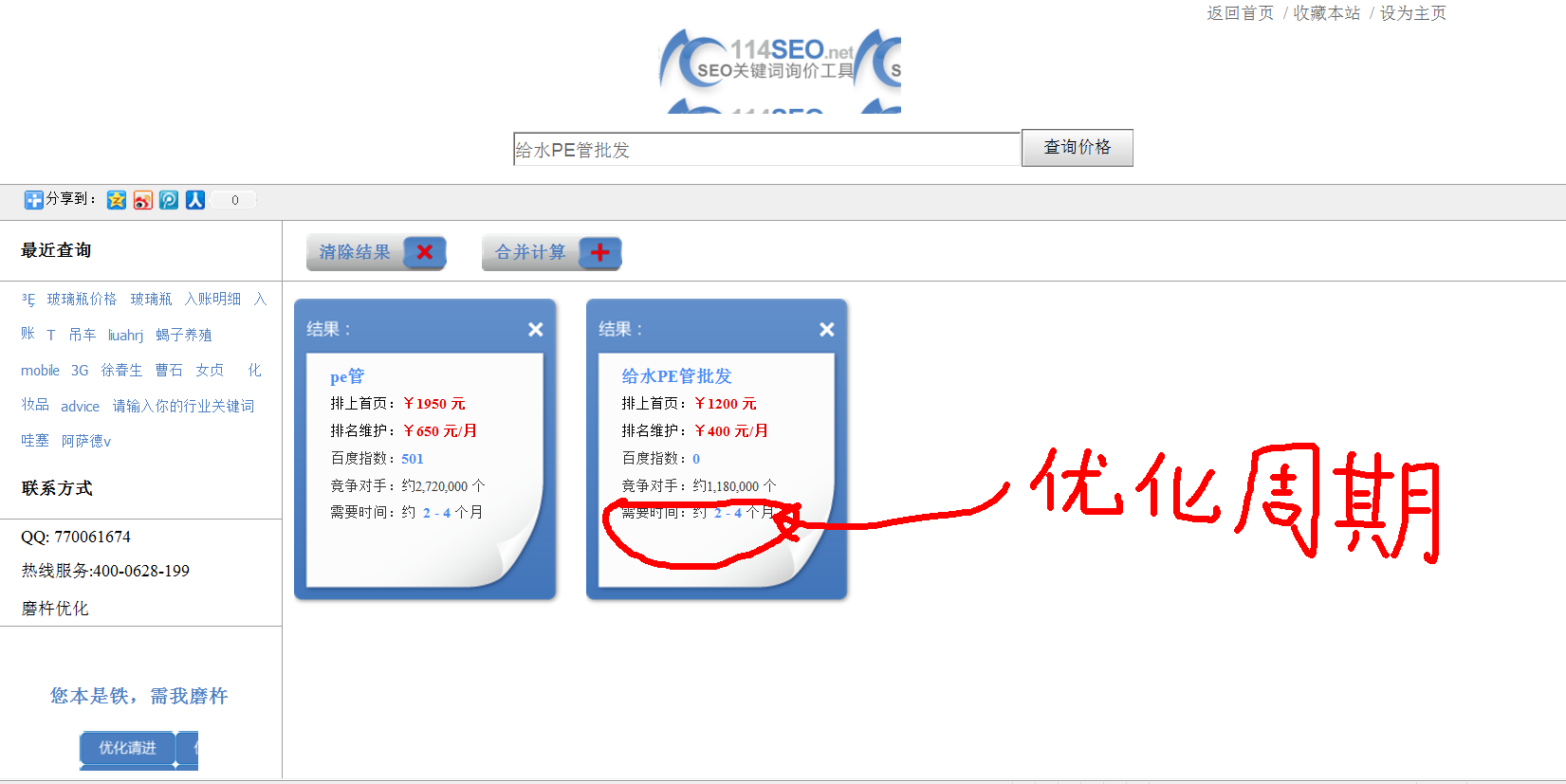 词优化排名查询系统》是希弗网科独立研发的一款智能自助查词报价系统