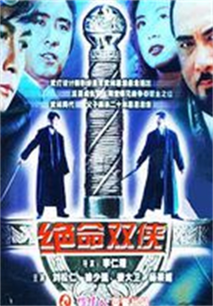  p data-id="gnvj8x038b">《绝命双侠》(94独臂刀之情)是由 a target=