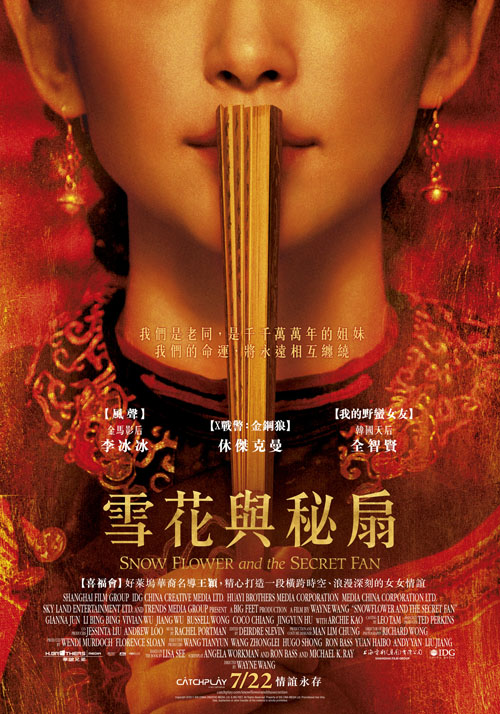  p>影片《雪花秘扇》是美国福克斯探照灯公司及中国 a target="_blank