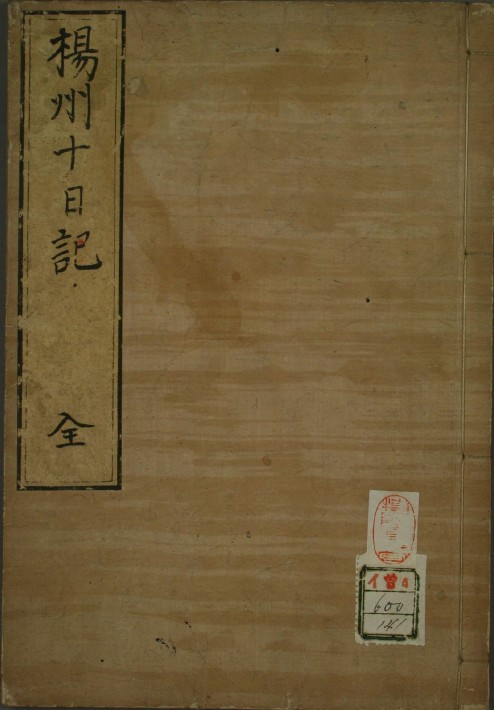  p>《扬州十日记》是 a target="_blank" href="/item/明/9473149"