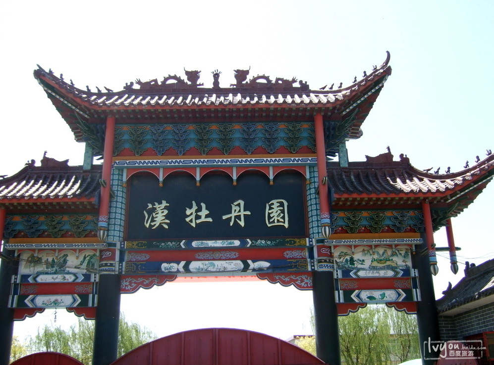 柏乡汉牡丹园