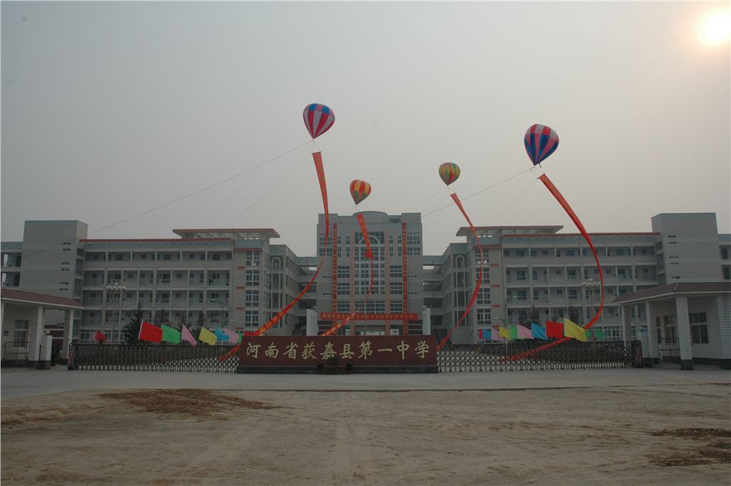  p>获嘉县第一中学简称获嘉一中,是 a href="#" data-lemmaid="