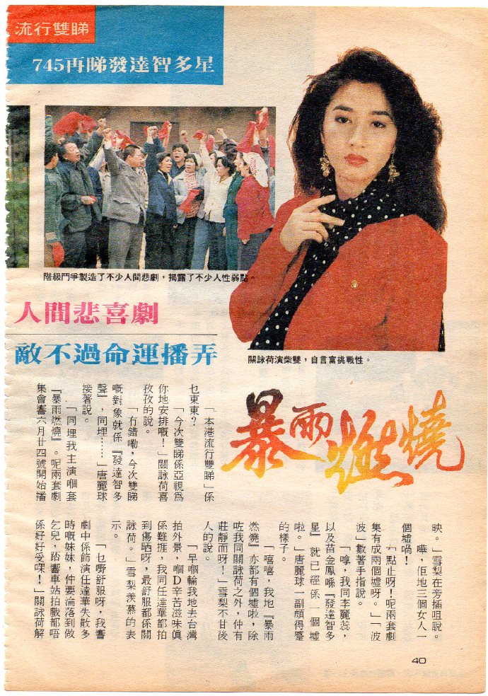  p>《暴雨燃烧》是1991年上映的香港电视剧,由 a target="_blank"