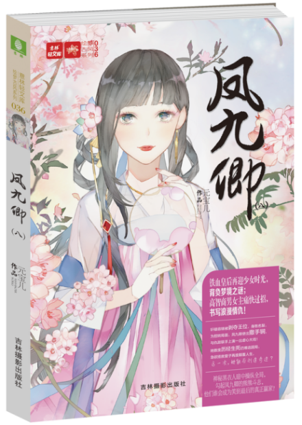 凤九卿_百度百科