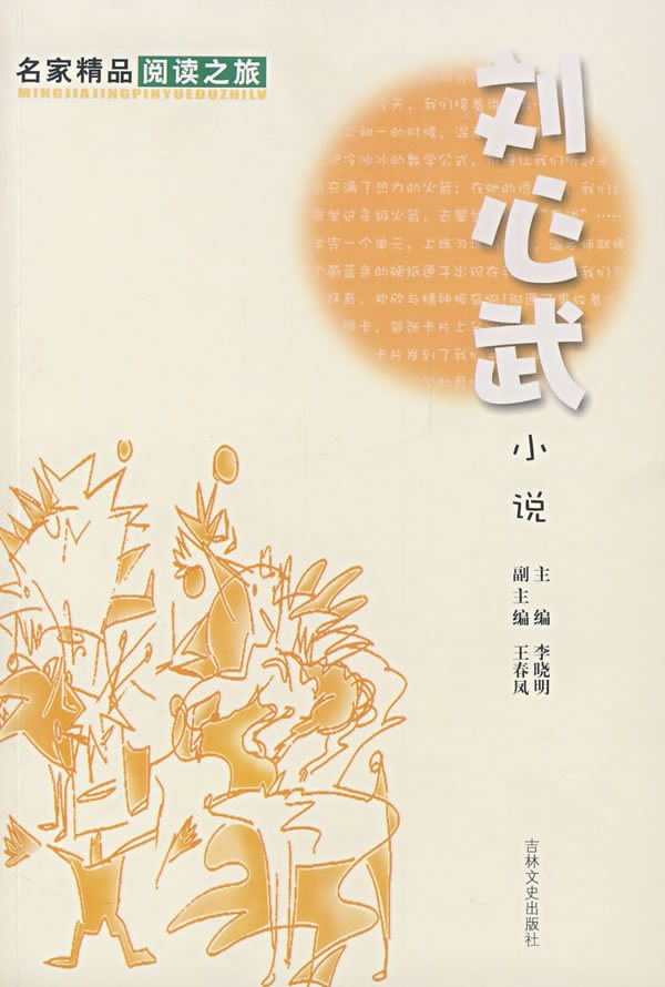 刘心武（中国作家、红学研究家）_百度百科