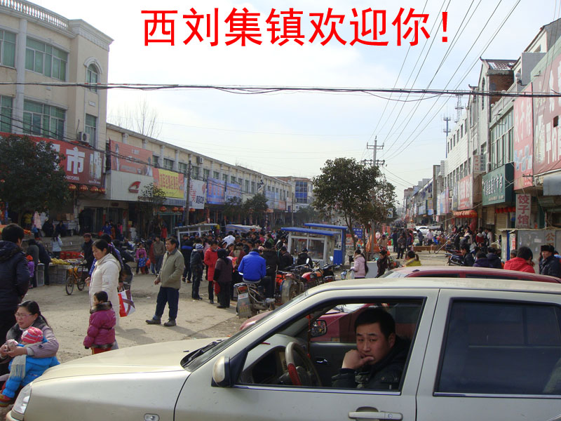  p>西刘集镇位于固镇县城东20公里,东与五河县东刘集镇接壤,包浍河,怀