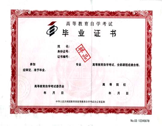 自考试点本科