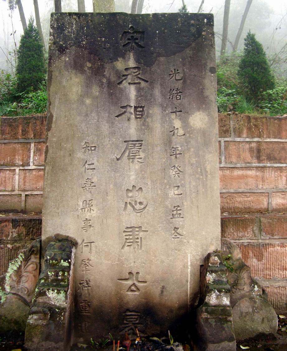 虞允文