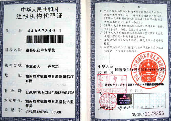 湖南兰江职中